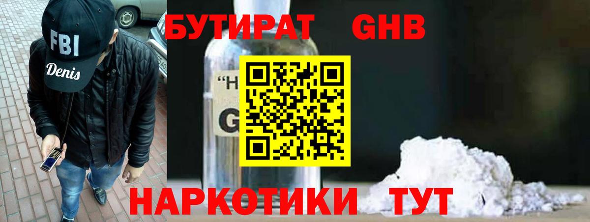 Бутират GHB  Вход с VPN  Мегион 