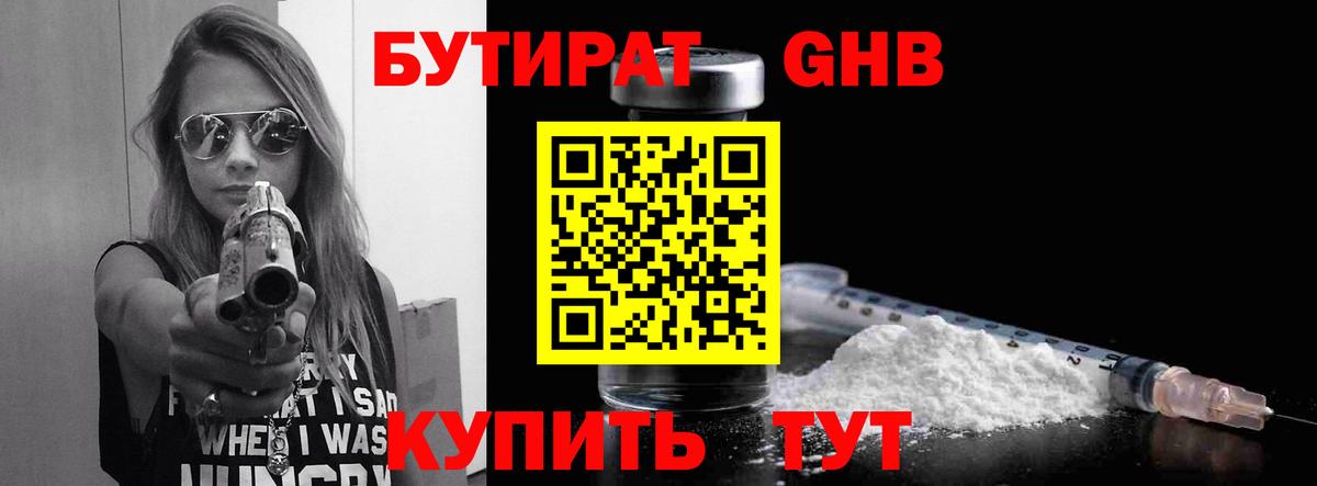 БУТИРАТ GHB Мегион