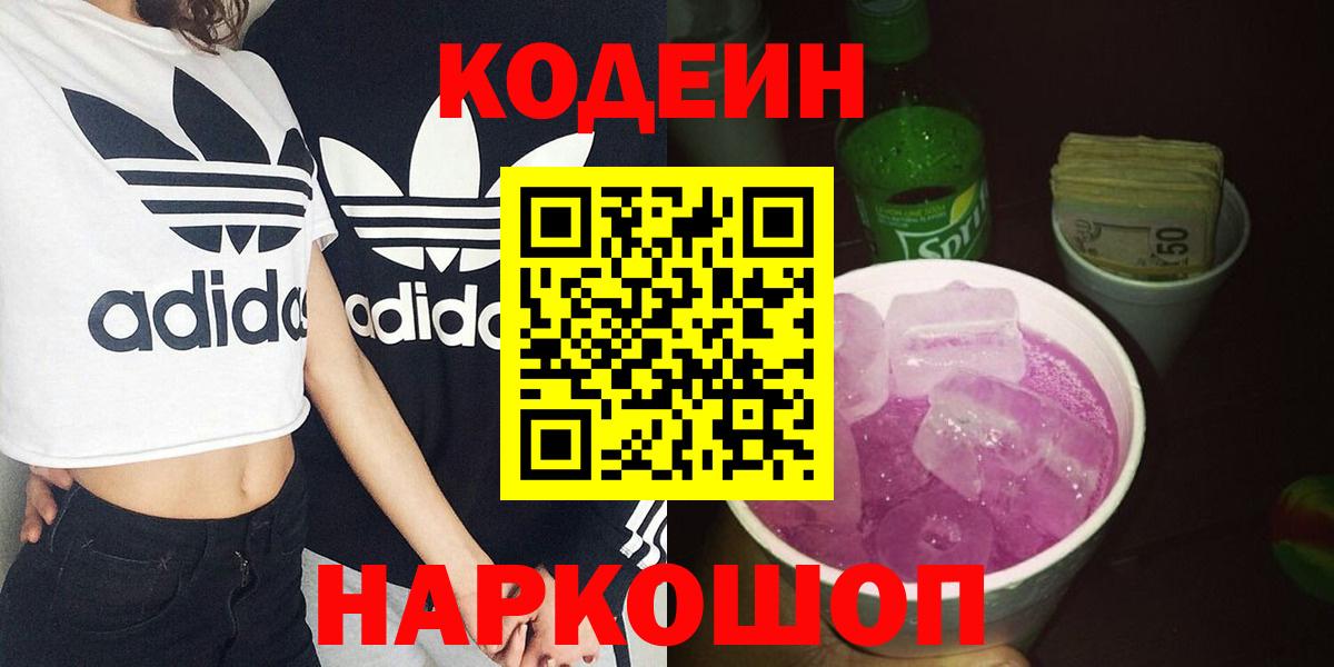 Мегион  Кодеиновый сироп Lean напиток Lean (лин)  Кодеин Purple Drank  Вход с VPN 
