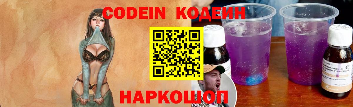 Кодеиновый сироп Lean напиток Lean (лин) Мегион