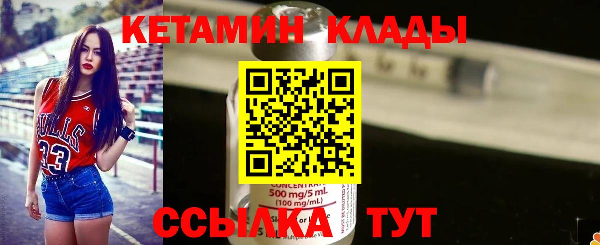 Кетамин VHQ Мегион